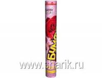 Хлопушка Бумфети 40 см Лепестки роз Бордо