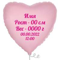 Шар Сердце с метрикой на рождение Девочки 81 см Шар Сердце с метрикой на рождение Девочки 81 см