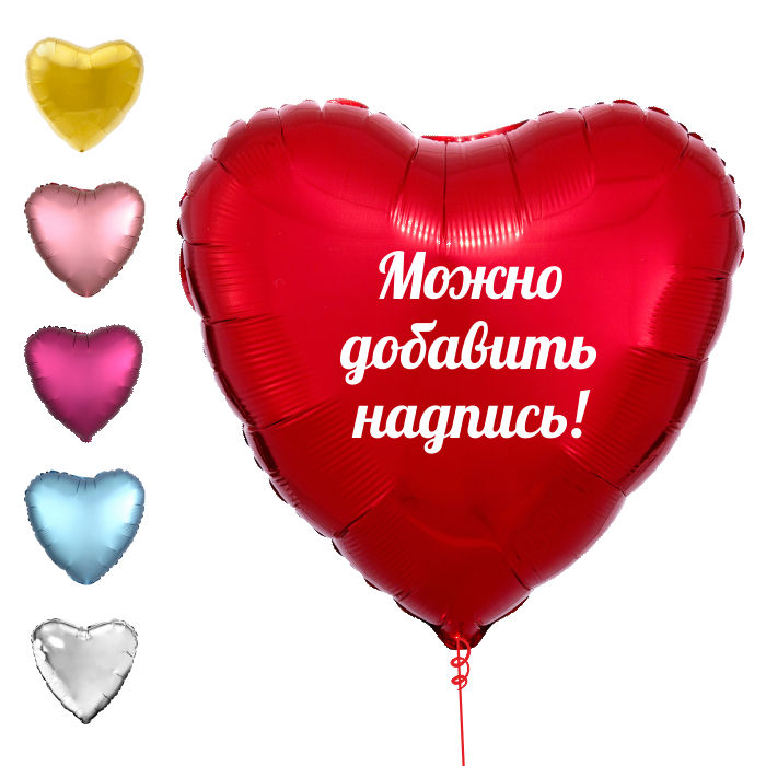 Шар Сердце фольга 81 см с гелием 1 шт