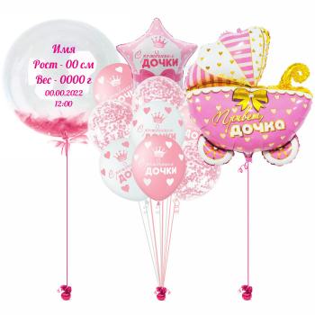 Сет из воздушных шаров Коляска Привет дочка №1 12 шт