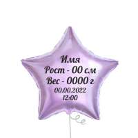 Шар Звезда с метрикой на рождение Девочки 46 см Шар Звезда с метрикой на рождение Девочки 46 см