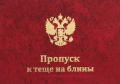 Шуточные удостоверения Шуточные удостоверения