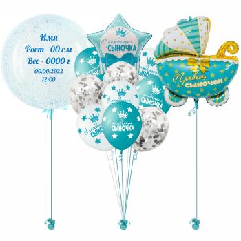 Сет из воздушных шаров Коляска Привет сыночек №2 12 шт