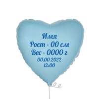 Шар Сердце с метрикой на рождение Мальчика 46 см Шар Сердце с метрикой на рождение Мальчика 46 см
