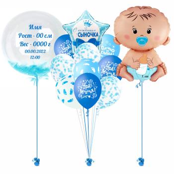 Сет из воздушных шаров Малыш мальчик №1 12 шт