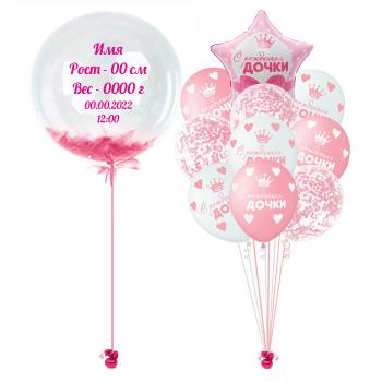 Сет из воздушных шаров С Рождением дочки №1 11 шт