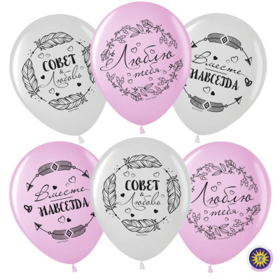 В 12" Кристалл Совет#Любовь! Вместе навсегда 25 шт