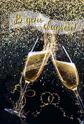 Серия 048.619 открытка двойная