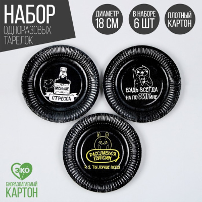 Тарелка бум. Ты лучше всех 18 см 6 шт Тарелка бум. Ты лучше всех 18 см 6 шт