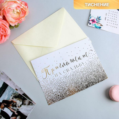 Приглашение Волнительное событие 13*18 см 1 шт