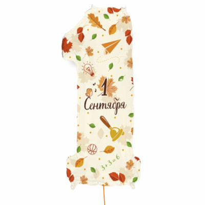 Цифра фольга c гелием 1 Сентября! С Днем Знаний 81 см 1 шт Цифра фольга c гелием 1 Сентября! С Днем Знаний 81 см 1 шт