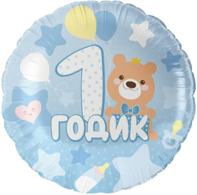 Шар Круг фольга 18" 1 Годик Малышу (Fl)