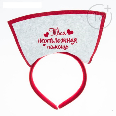 Ободок медсестры Твоя неотложная помощь 1 шт 