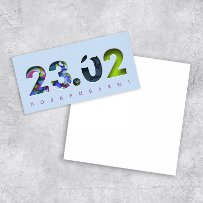 Открытка двойная С 23 февраля Евро 1 шт Открытка двойная С 23 февраля Евро 1 шт