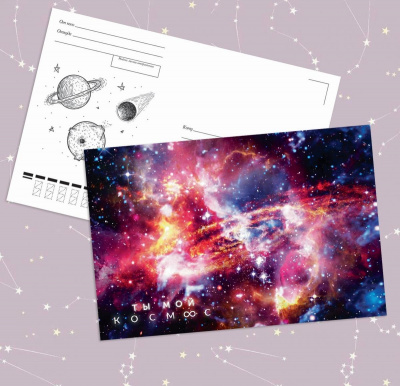 Открытка Ты мой космос 10*15 см 1 шт Открытка Ты мой космос 10*15 см 1 шт