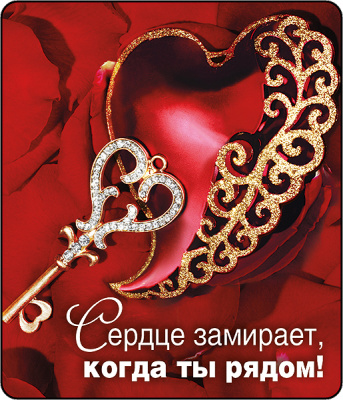 Магнит Сердце замирает (серия 51.56.299) 1 шт