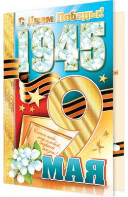 Серия 2-01-4301 открытка двойная