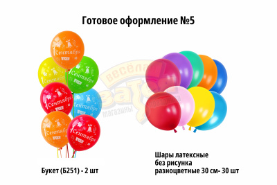 Готовое оформление на праздник 1 сентября №5