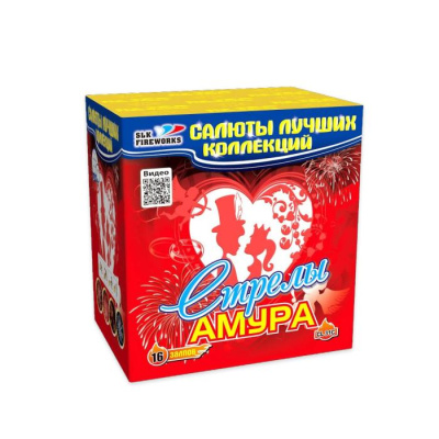 Стрелы Амура 16 залпов