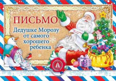 Серия 014.370 письмо