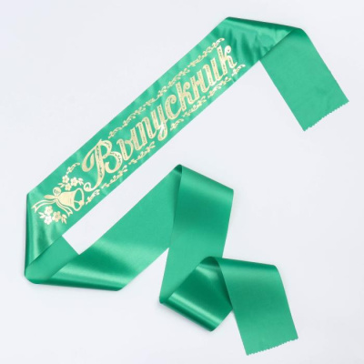 Лента Выпускник атлас зеленая 1 шт Лента Выпускник атлас зеленая 1 шт