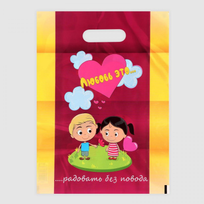 Пакет п/э Любовь это ... 30*40 см 1 шт