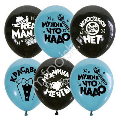 Шар М 12" Black&Aqua Blue шелк. 2 ст. рис. Настоящему Мужчине 50 шт