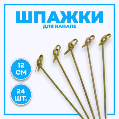 Шпажки Узелок 24 шт Шпажки Узелок 24 шт