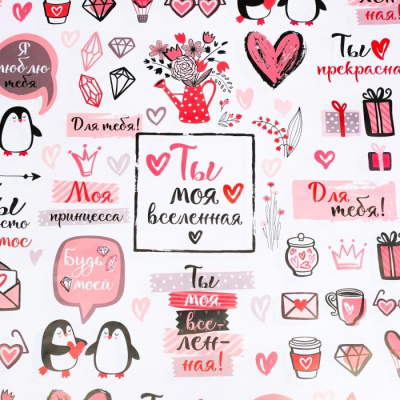 Бумага глянцевая Ты моя вселенная 70*100 см 1 шт