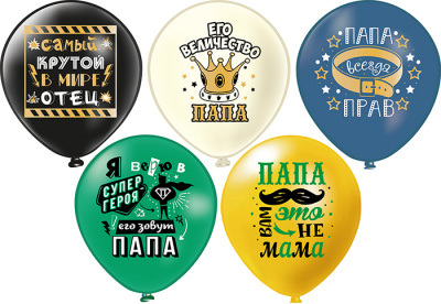 Шар шелкография 12" Папа 25 шт Шар шелкография 12" Папа 25 шт