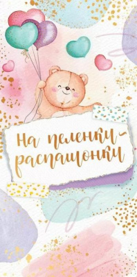 Серия 79.540 конверт для денег Серия 79.540 конверт для денег