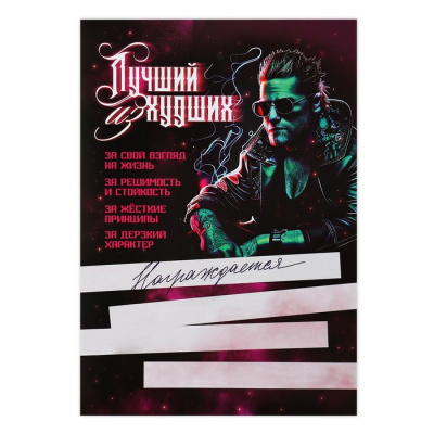 Грамота с приколом Лучший из худших А4 1 шт Грамота с приколом Лучший из худших А4 1 шт