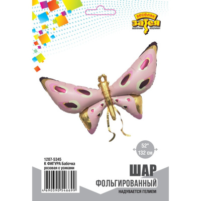 Шар фольга Фигура Бабочка с усиками (ВЗ) Шар фольга Фигура Бабочка с усиками (ВЗ)