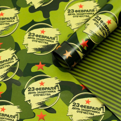 Бумага глянцевая двусторон С Праздником 70*100 см 1 шт