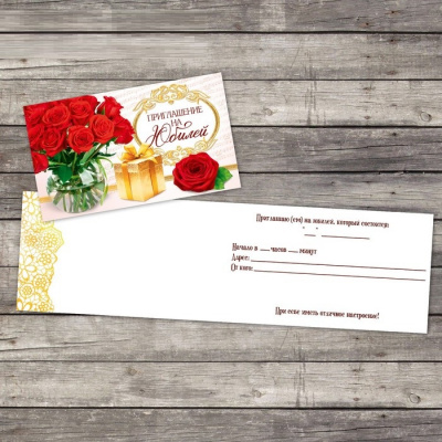 Приглашение На юбилей красные розы 12*7 см 1 шт