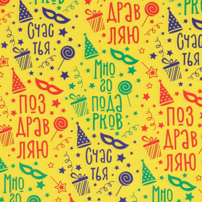 Бумага глянцевая Много подарков 100*70 см 1 шт  