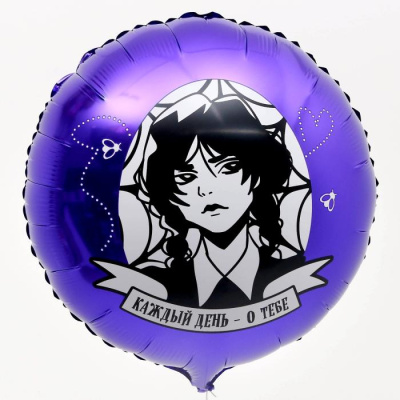 Шар Круг фольга 18" Каждый день