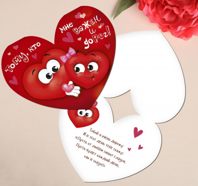 Открытка двойная Тому кто важен 15,3*12 см 1 шт