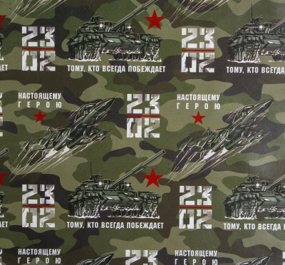 Бумага глянцевая Хаки 23 февраля 70*100 см 1 шт