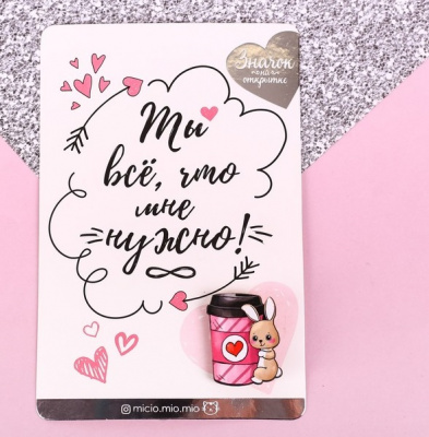 Значок Ты все что мне нужно 3 см 1 шт