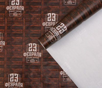 Бумага глянцевая 23 февраля 70*100 см 1 шт