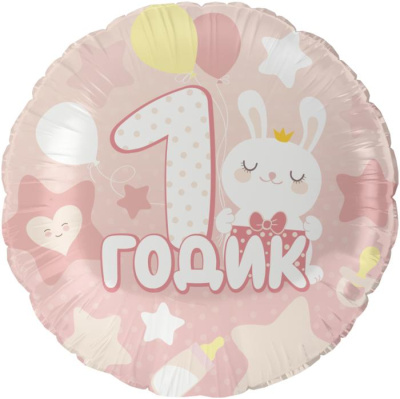 Шар Круг фольга 18" 1 Годик Малышке (Fl)