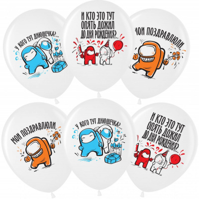 В 12" Пастель Игра среди нас С ДР 25 шт В 12" Пастель Игра среди нас С ДР 25 шт