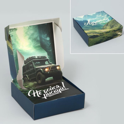 Коробка складная Лучшему во всем 16,5*16,5*5см 1 шт