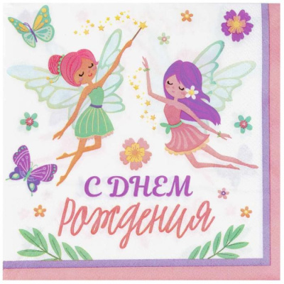 Салфетка Веселая Затея С ДР Феи 33 см 12 шт Салфетка Веселая Затея С ДР Феи 33 см 12 шт