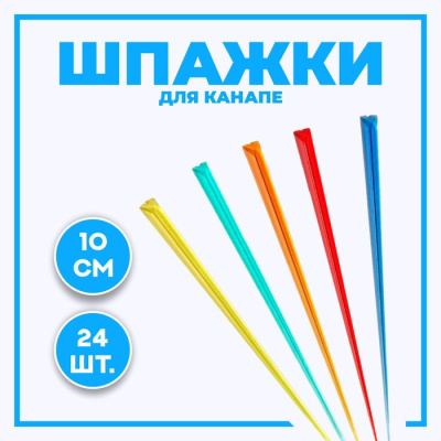 Шпажки микс 24 шт Шпажки микс 24 шт