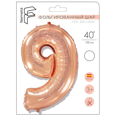 Шар Цифра 9 розовое золото 102 см (FM)