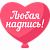 Надписи