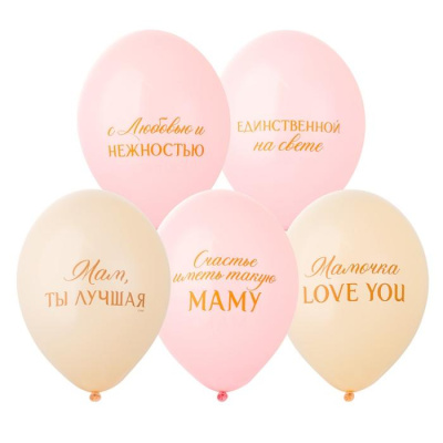 Шар с рисунком 14" Любимой мамочке 50 шт