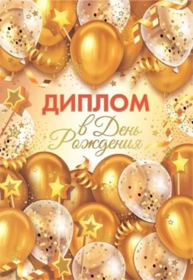 Серия 10000271 диплом 16*11 см 1 шт  